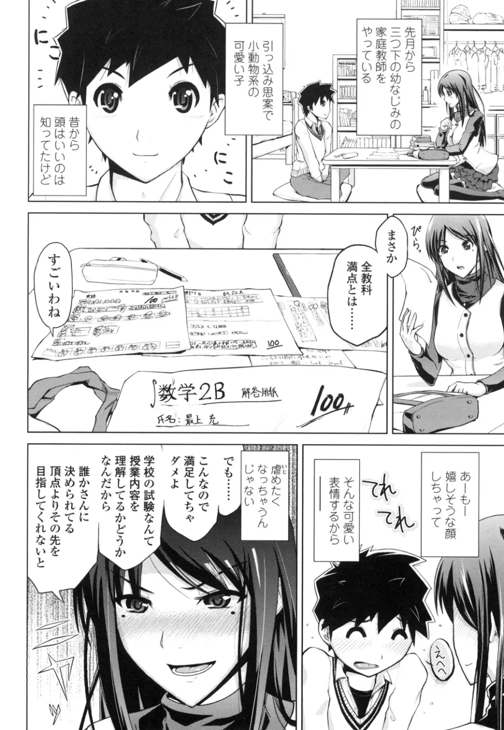 身体中で教えてあげる Page.115