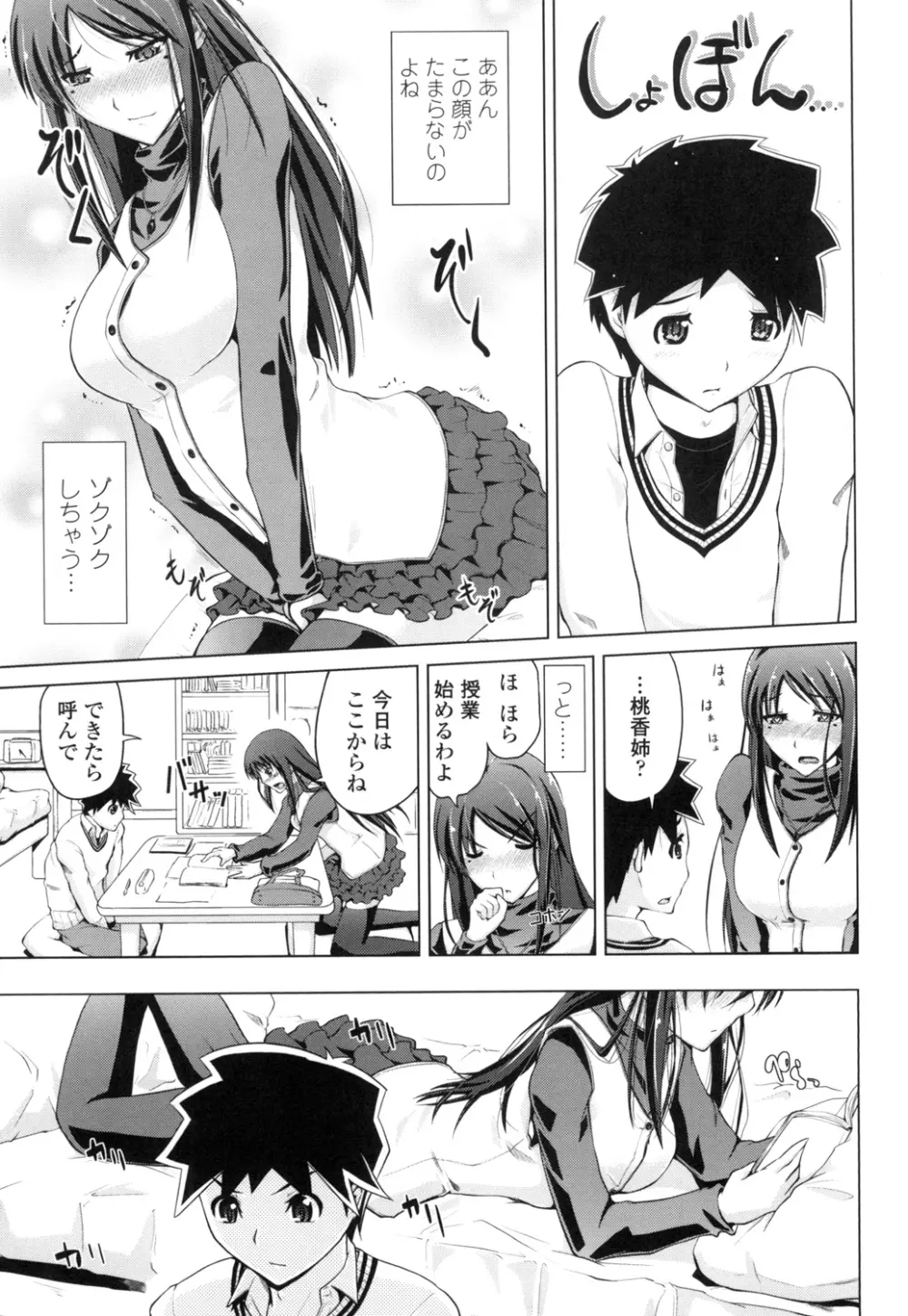 身体中で教えてあげる Page.116