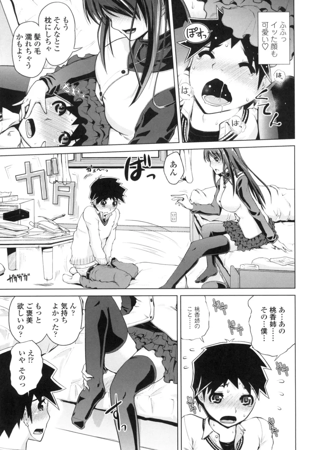 身体中で教えてあげる Page.124