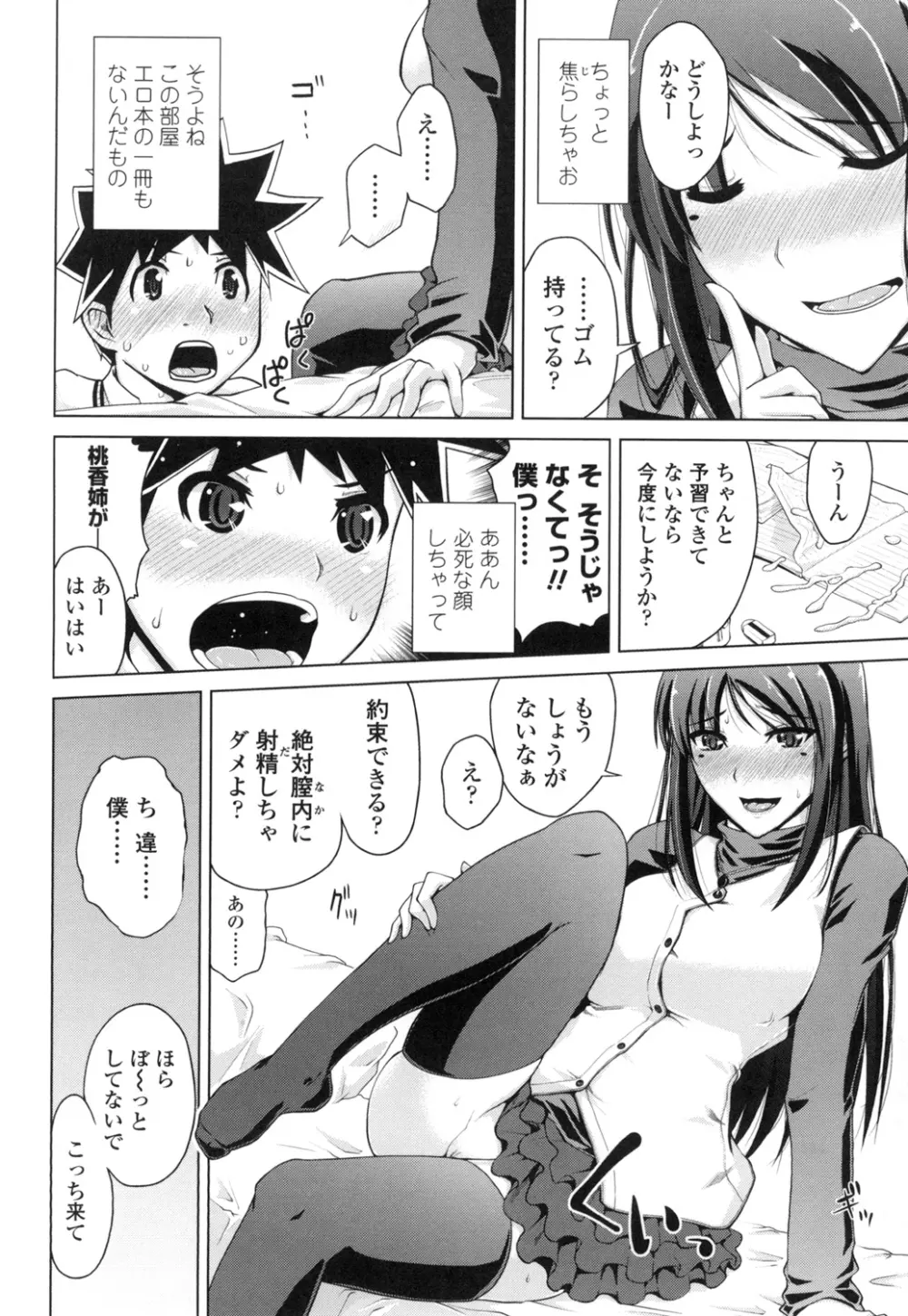 身体中で教えてあげる Page.125