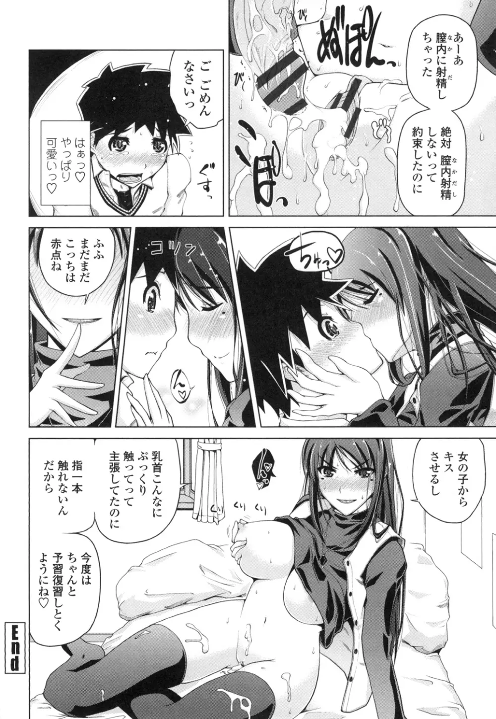 身体中で教えてあげる Page.133