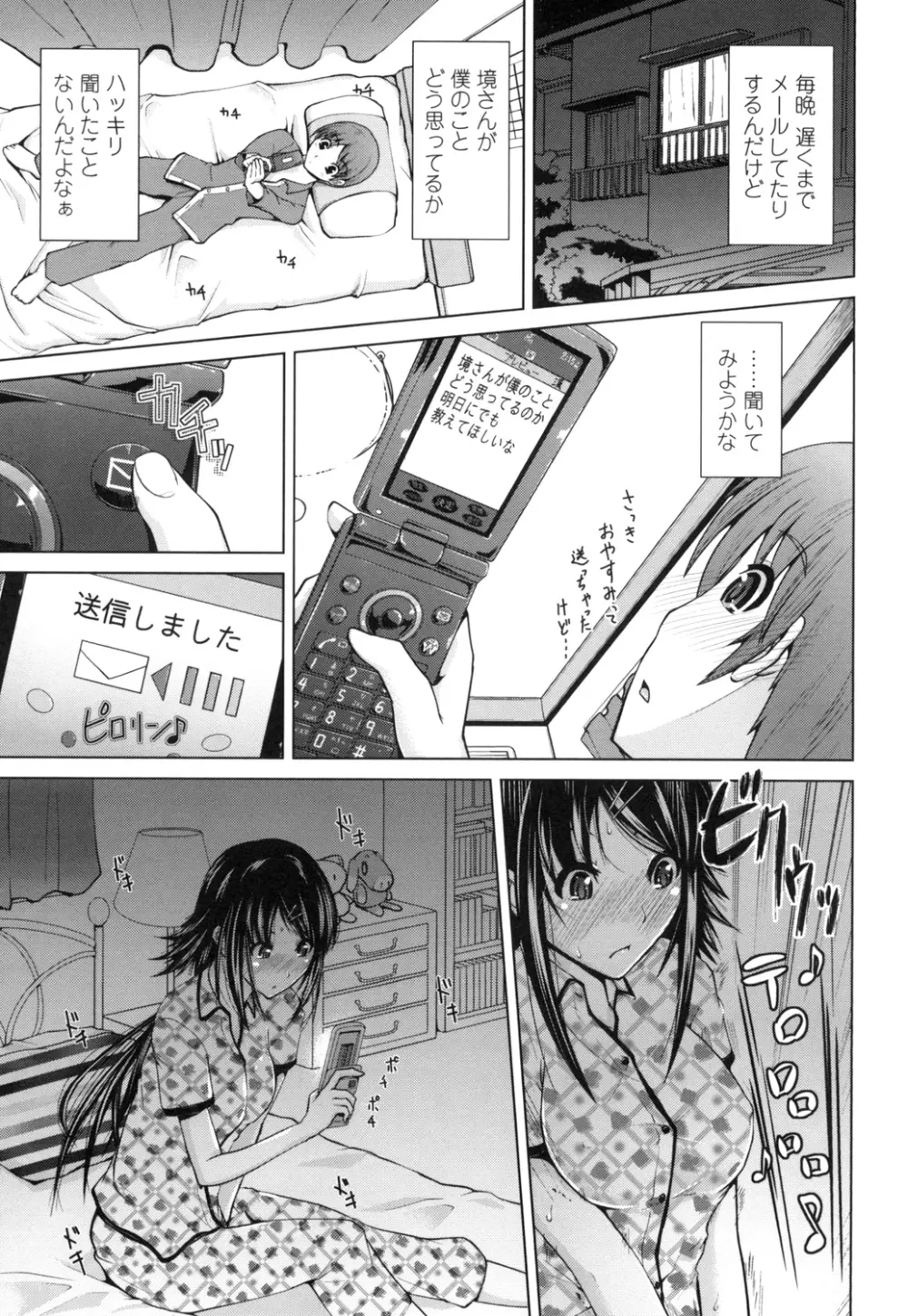 身体中で教えてあげる Page.136