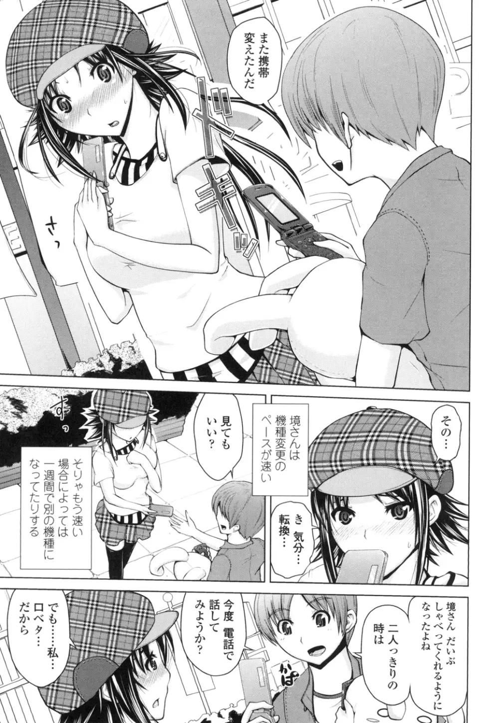 身体中で教えてあげる Page.138