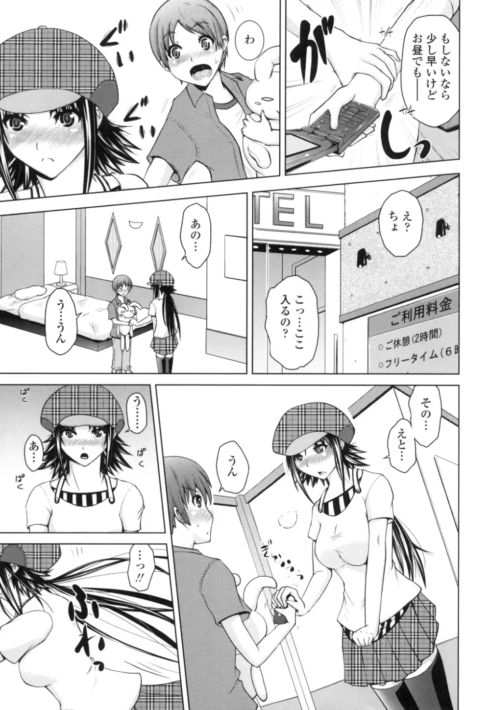 身体中で教えてあげる Page.140