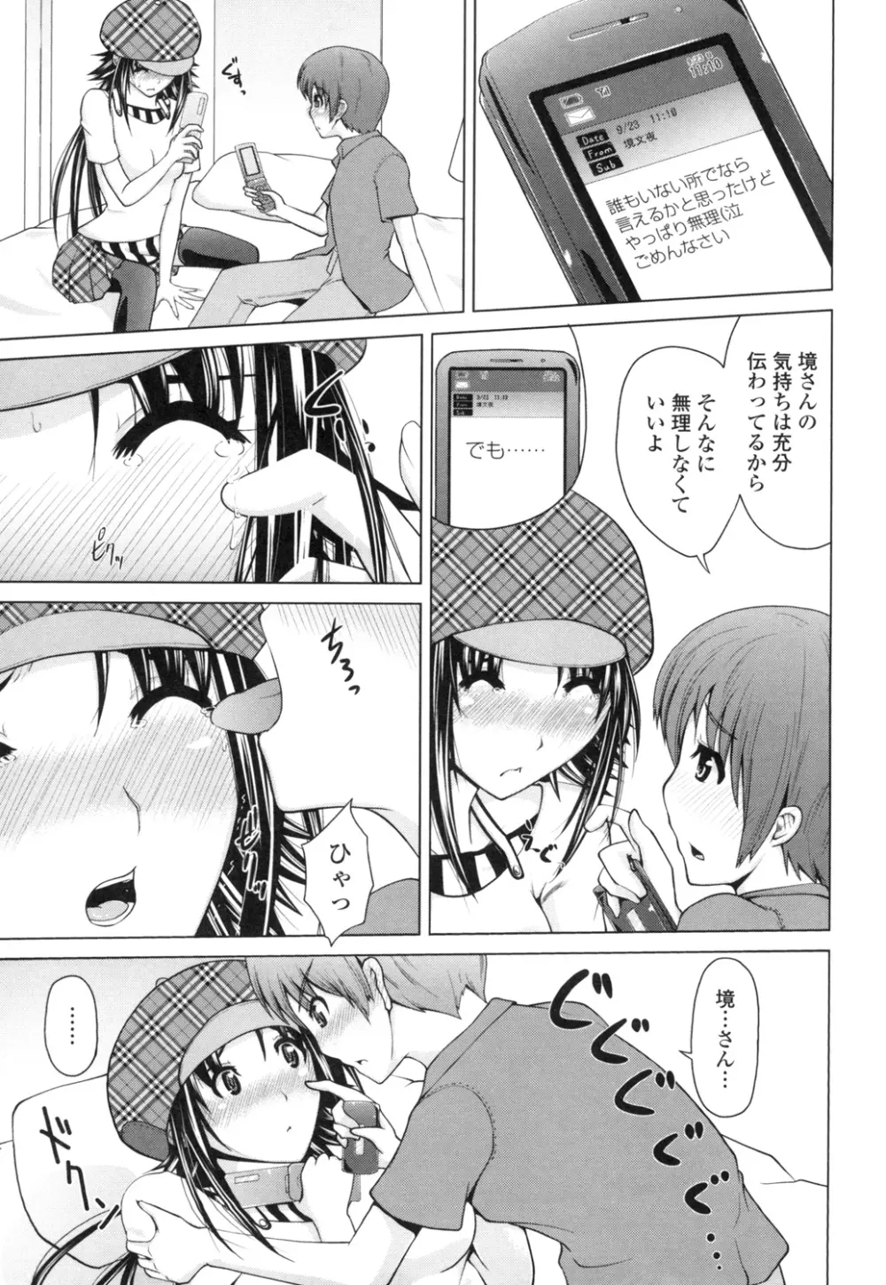 身体中で教えてあげる Page.142