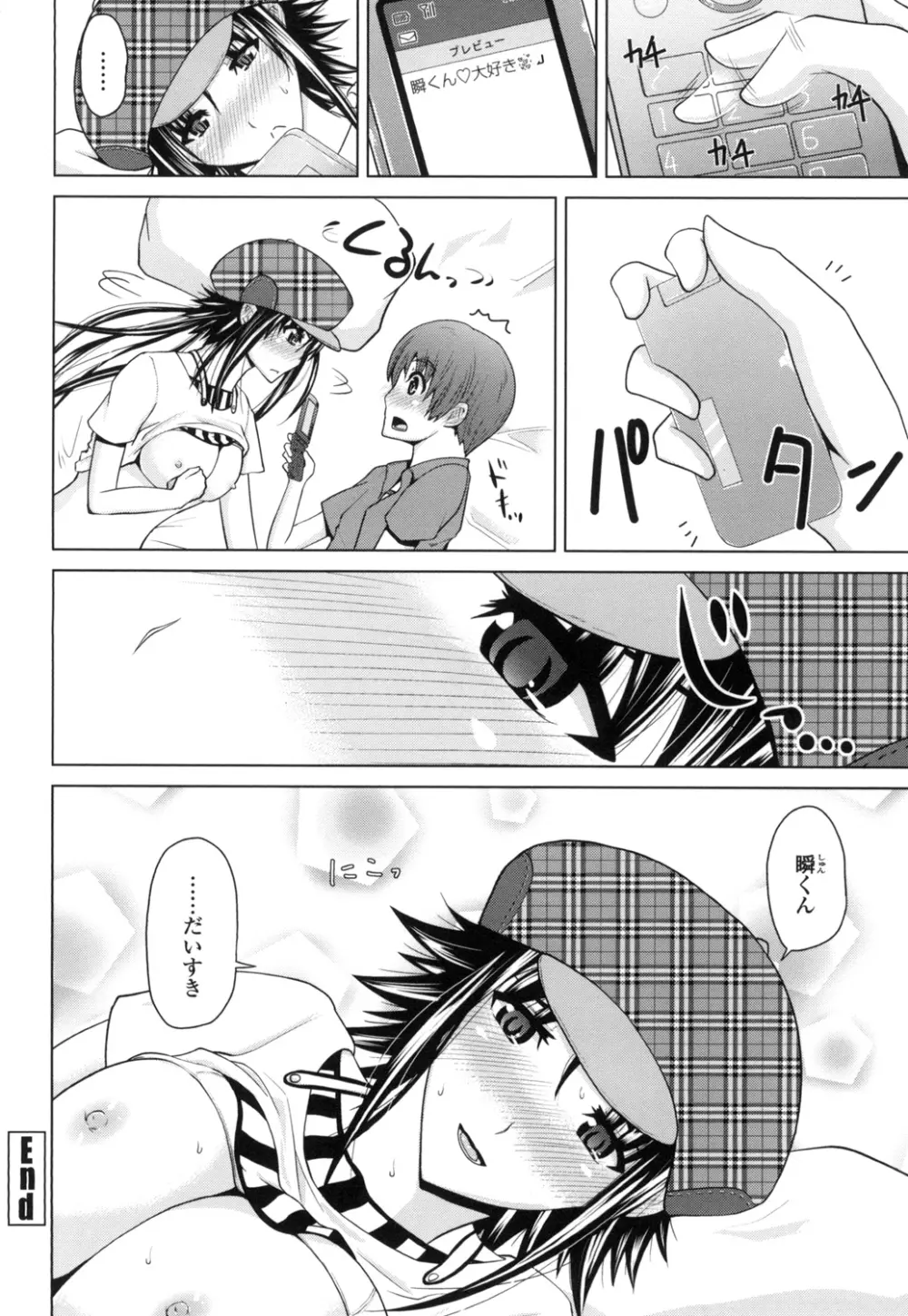 身体中で教えてあげる Page.153