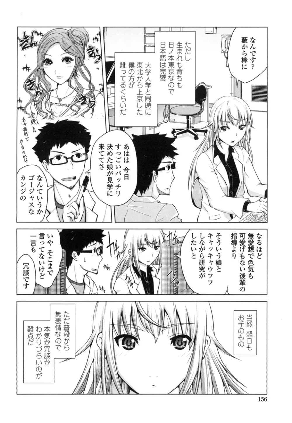 身体中で教えてあげる Page.155