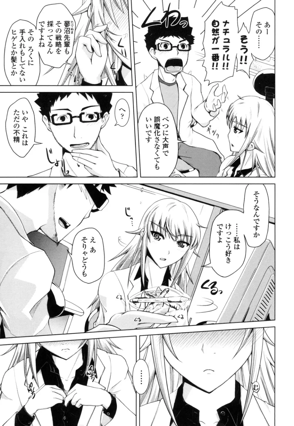 身体中で教えてあげる Page.158