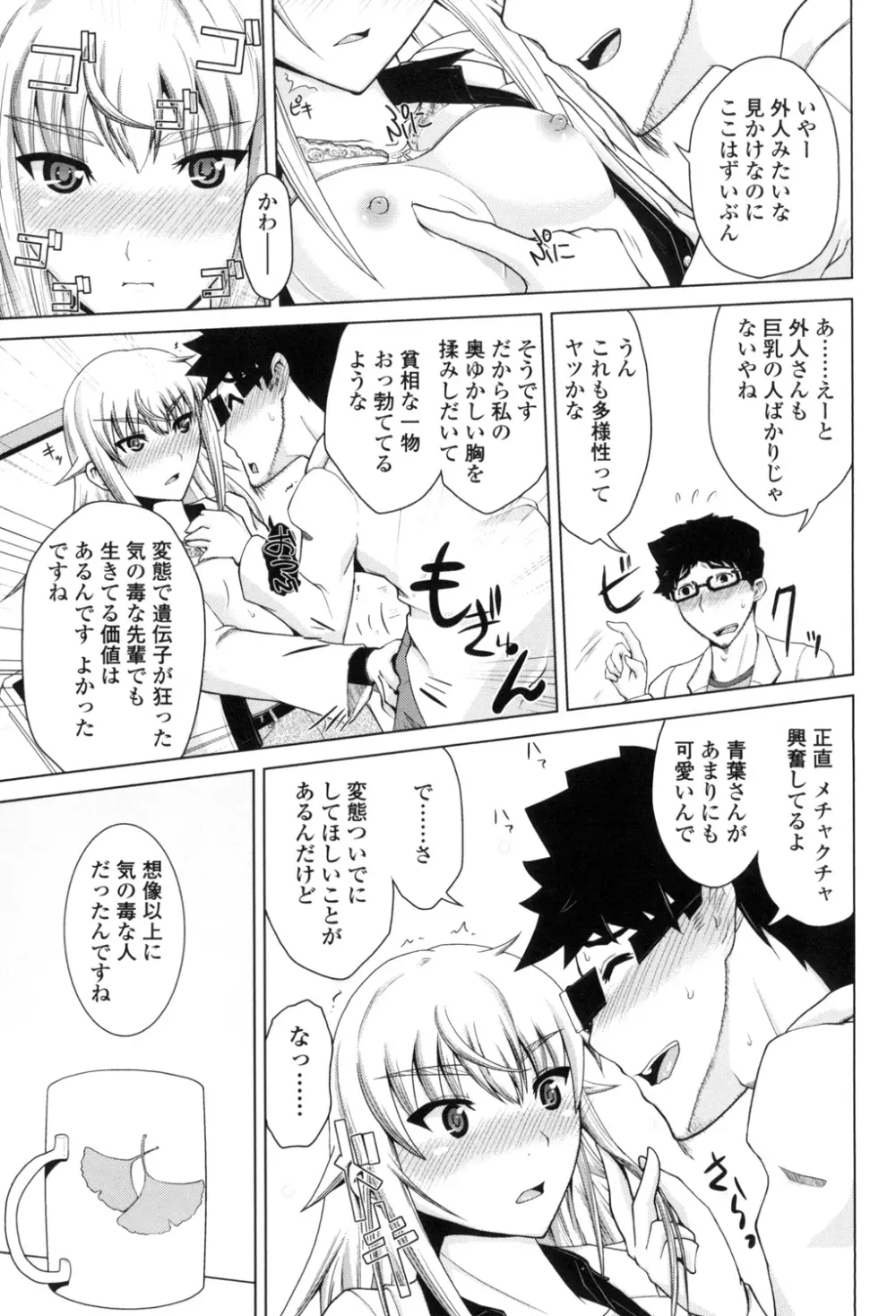 身体中で教えてあげる Page.162