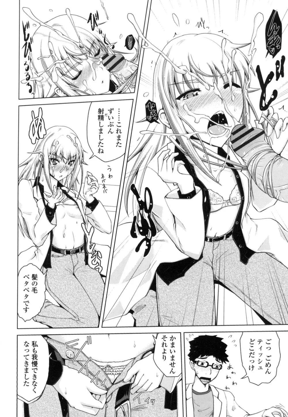 身体中で教えてあげる Page.165