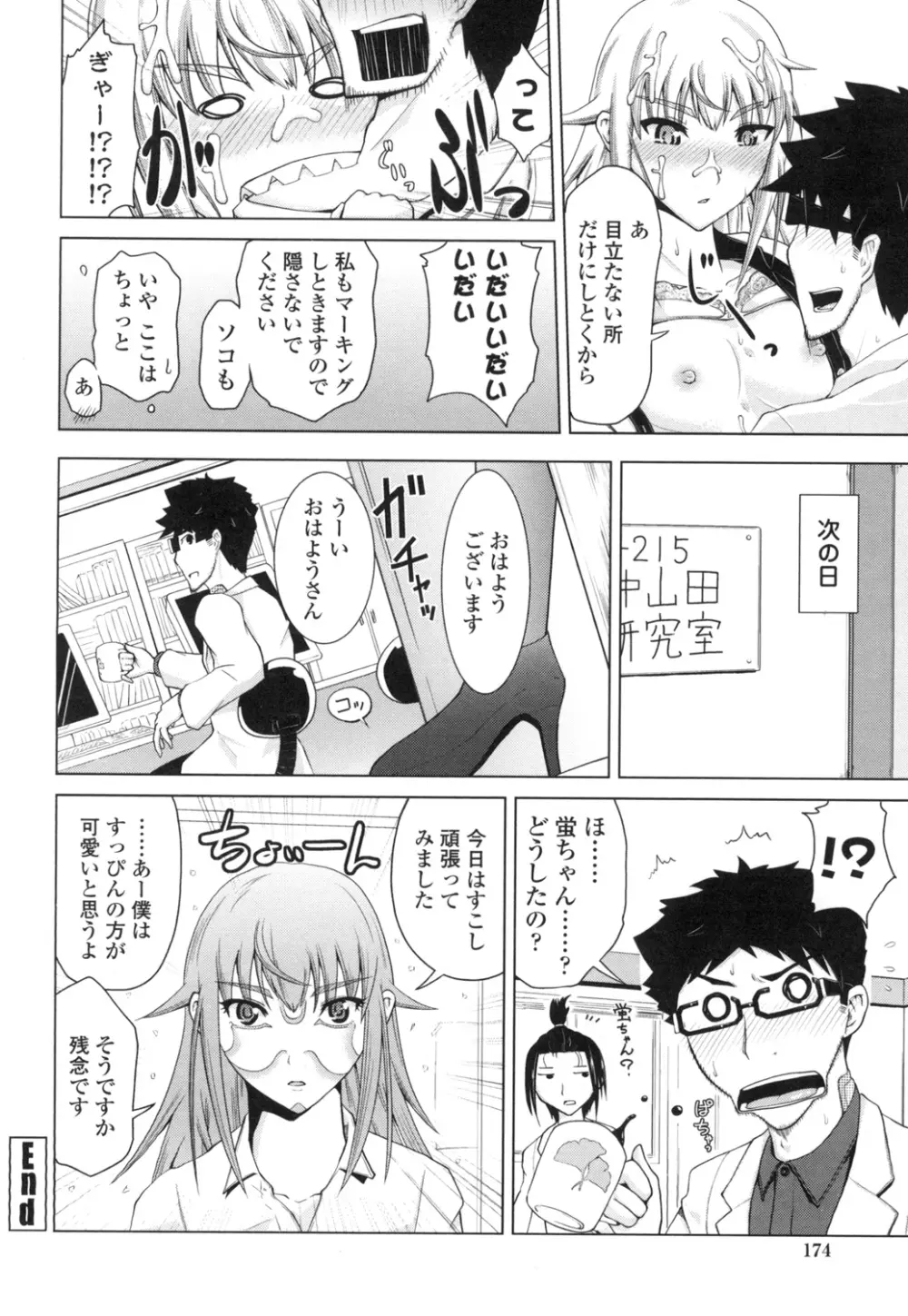 身体中で教えてあげる Page.173