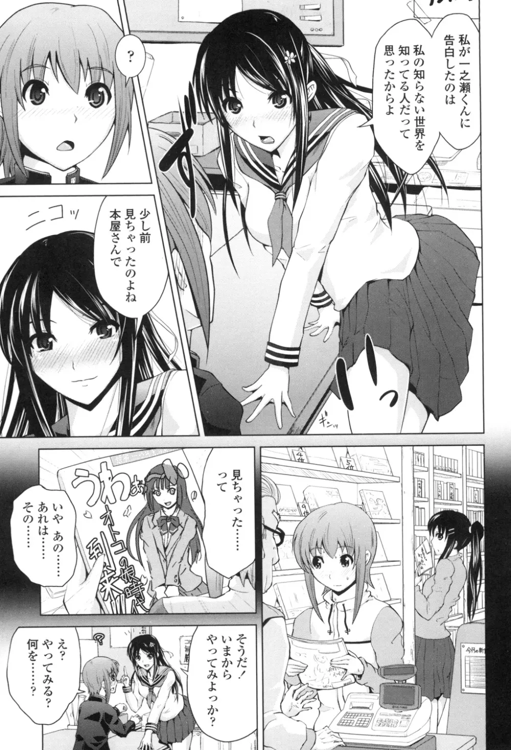 身体中で教えてあげる Page.176