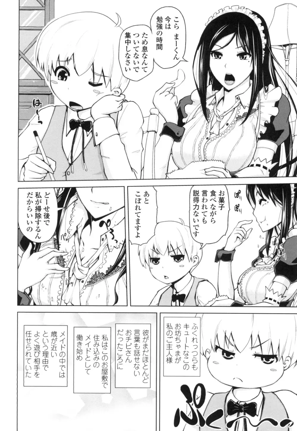 身体中で教えてあげる Page.29