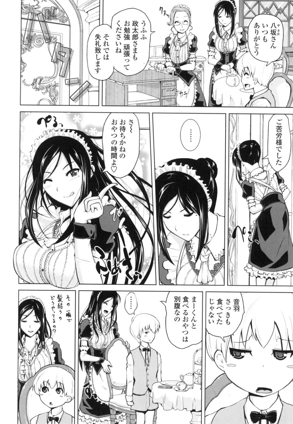 身体中で教えてあげる Page.31