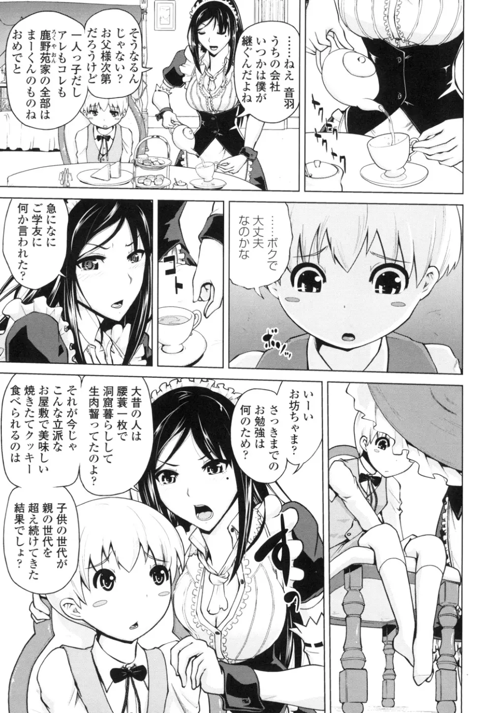 身体中で教えてあげる Page.32