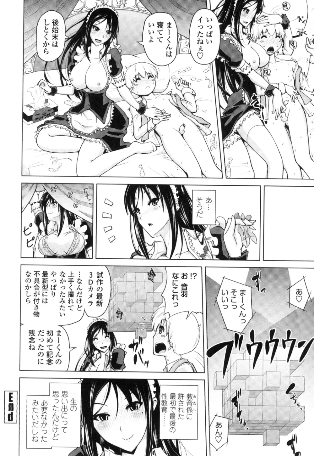 身体中で教えてあげる Page.47