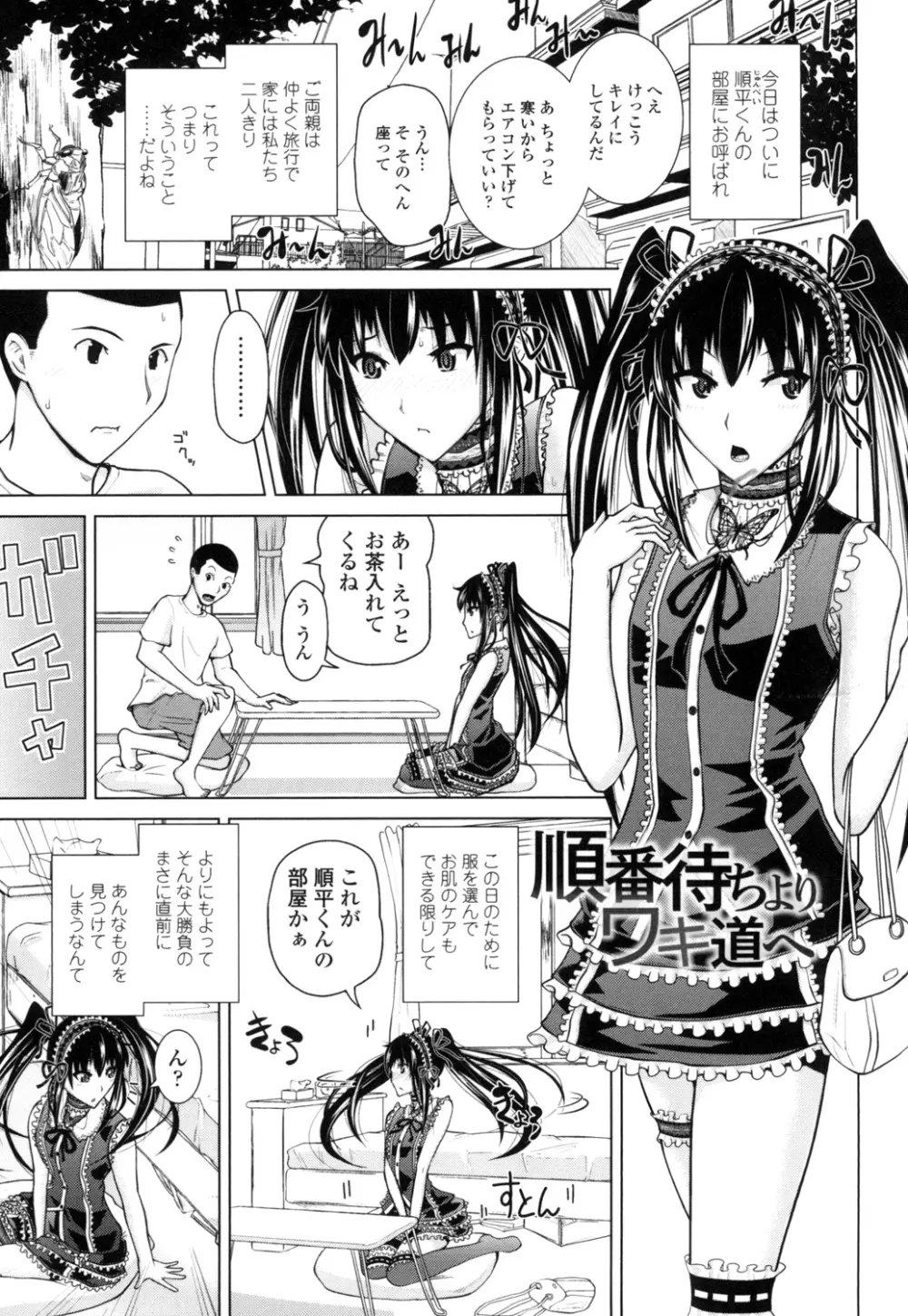 身体中で教えてあげる Page.70