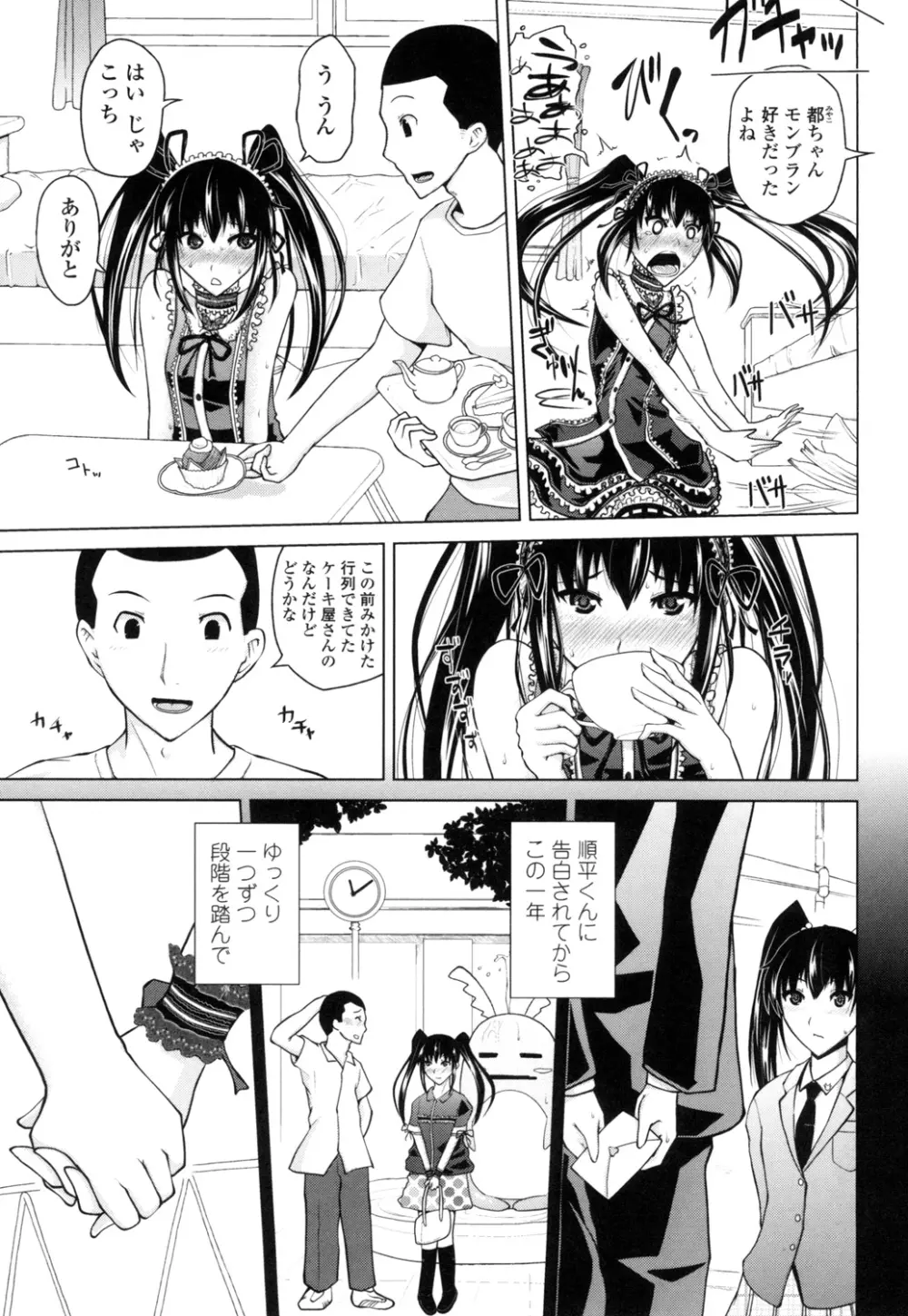 身体中で教えてあげる Page.72