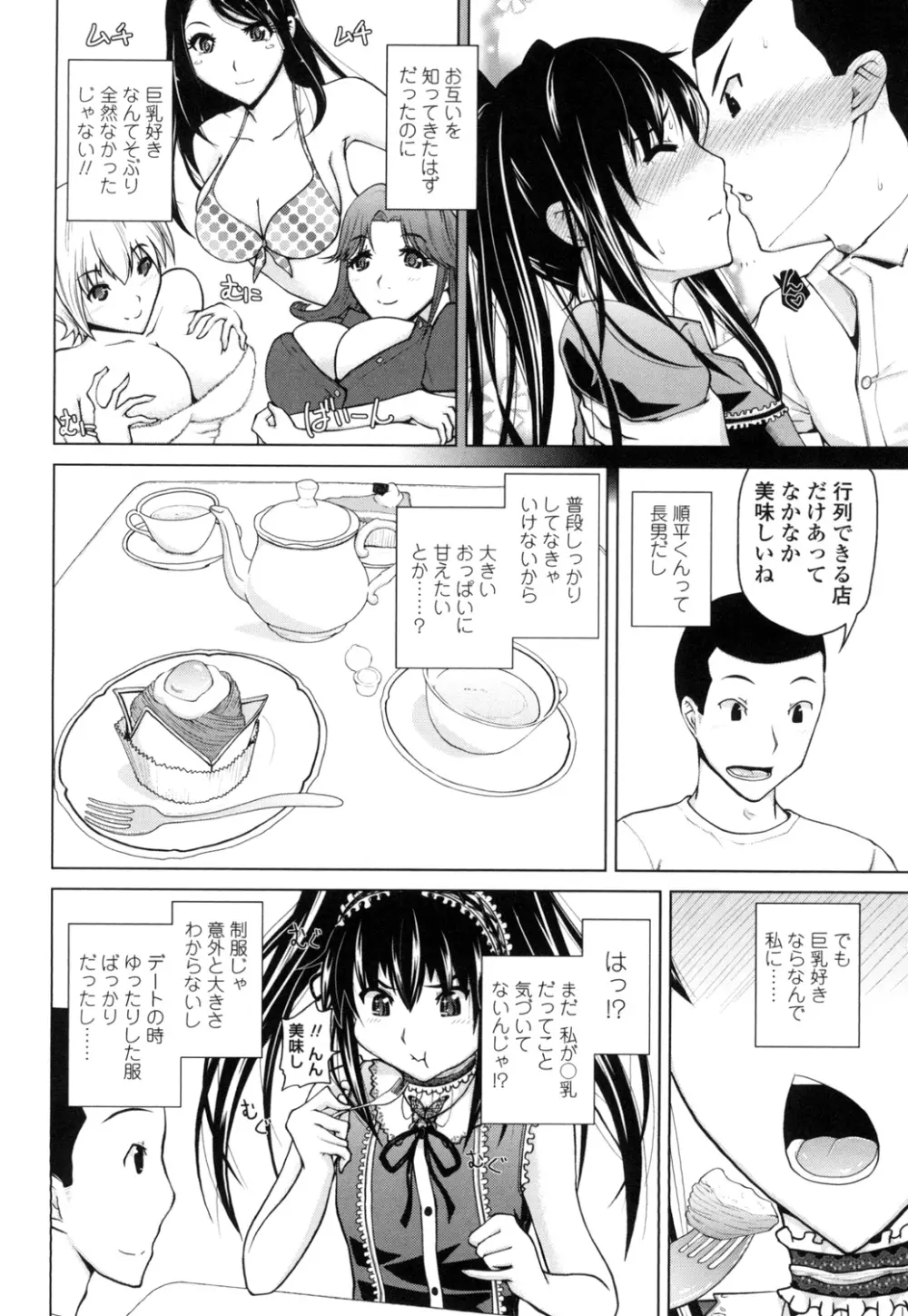 身体中で教えてあげる Page.73