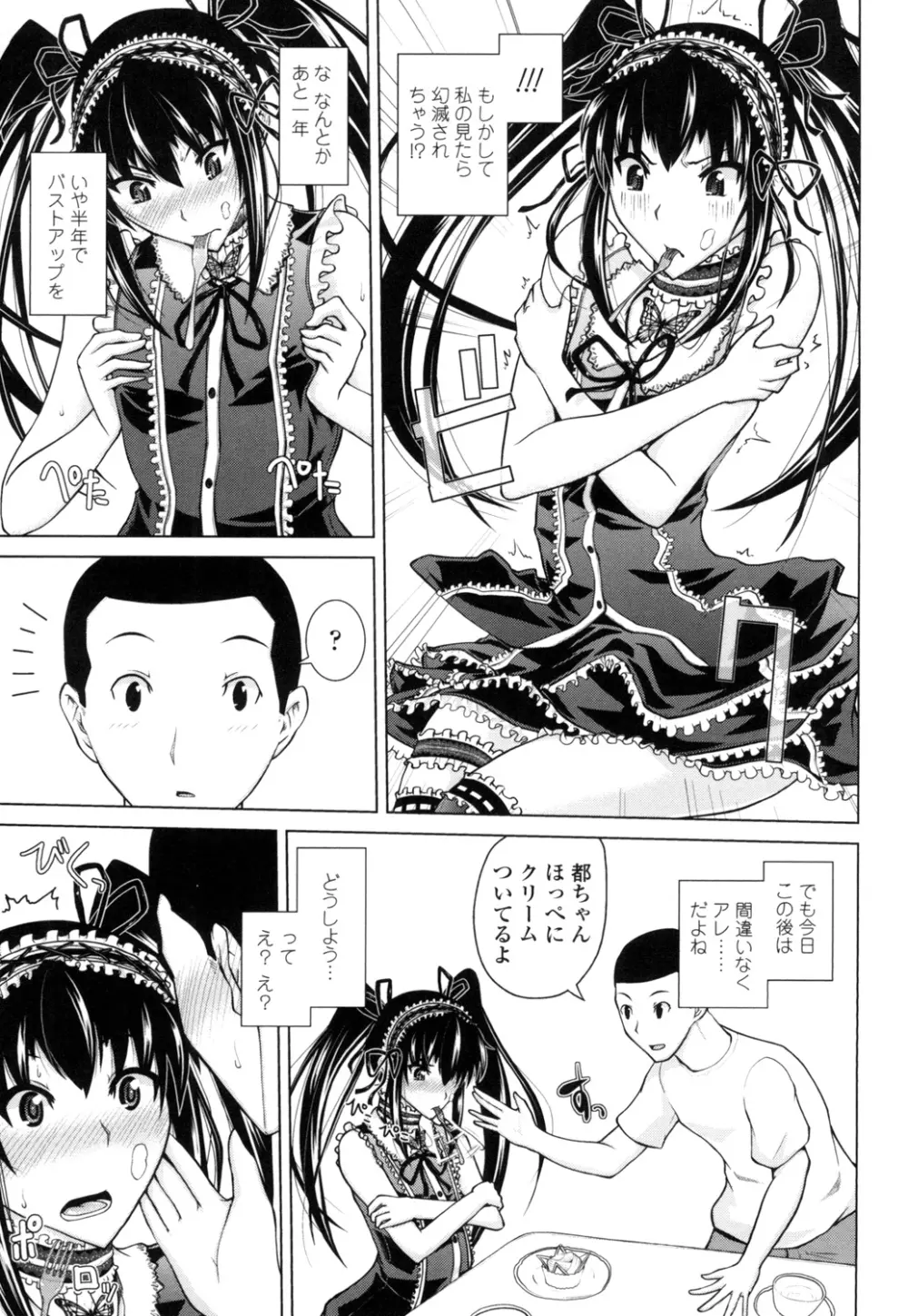 身体中で教えてあげる Page.74