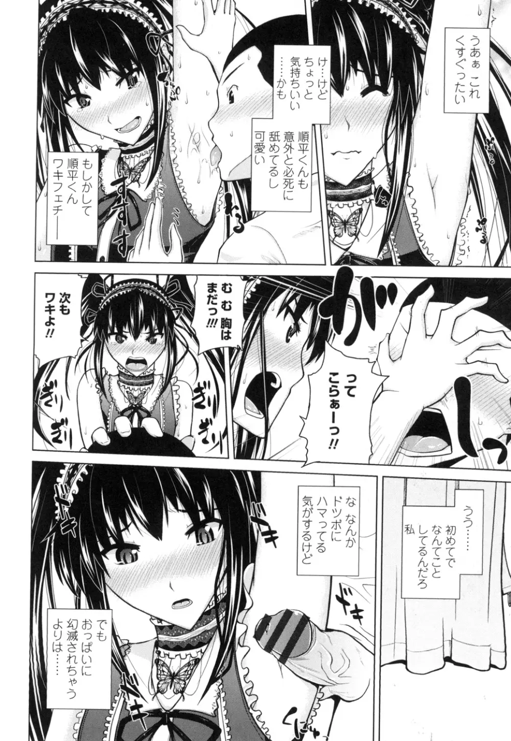 身体中で教えてあげる Page.79