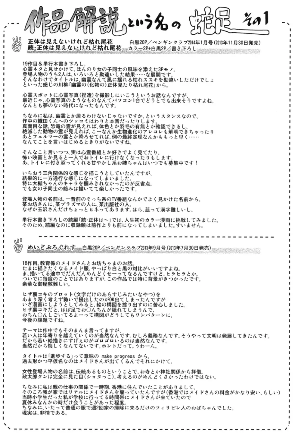 身体中で教えてあげる Page.92