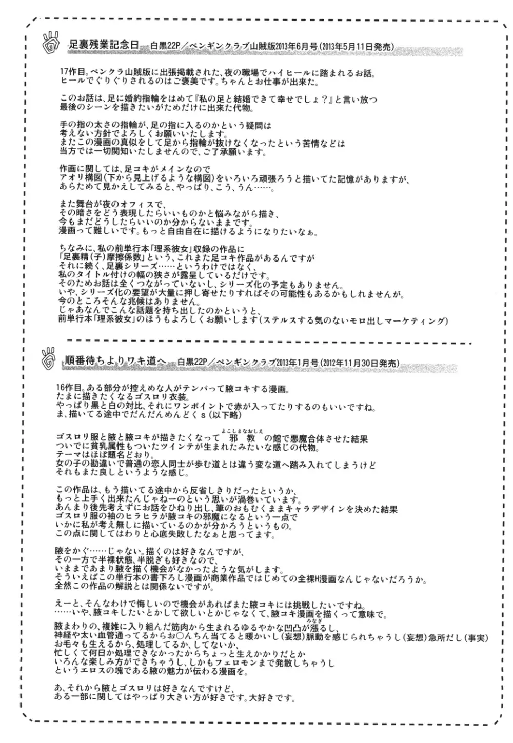 身体中で教えてあげる Page.93