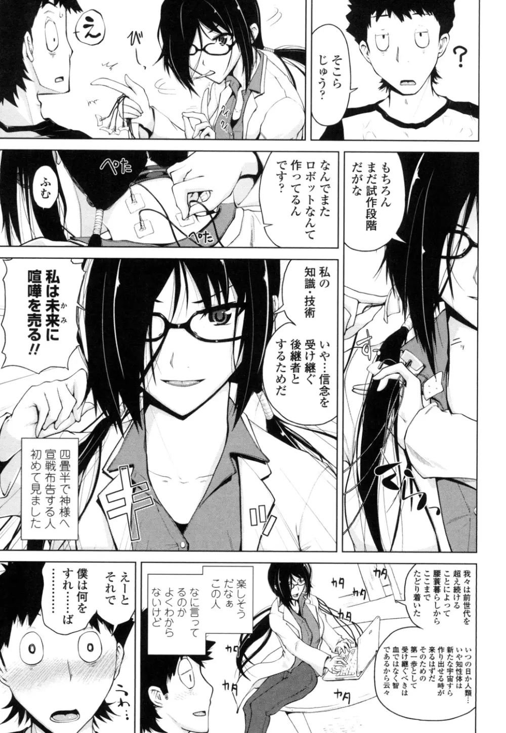 身体中で教えてあげる Page.98