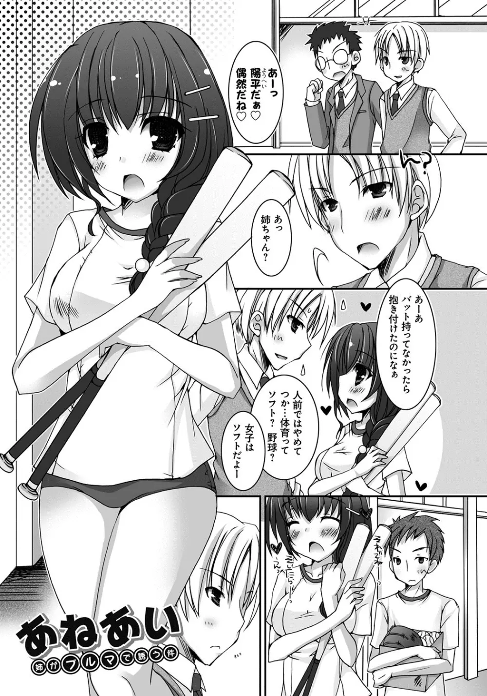 あまいしまい Page.102