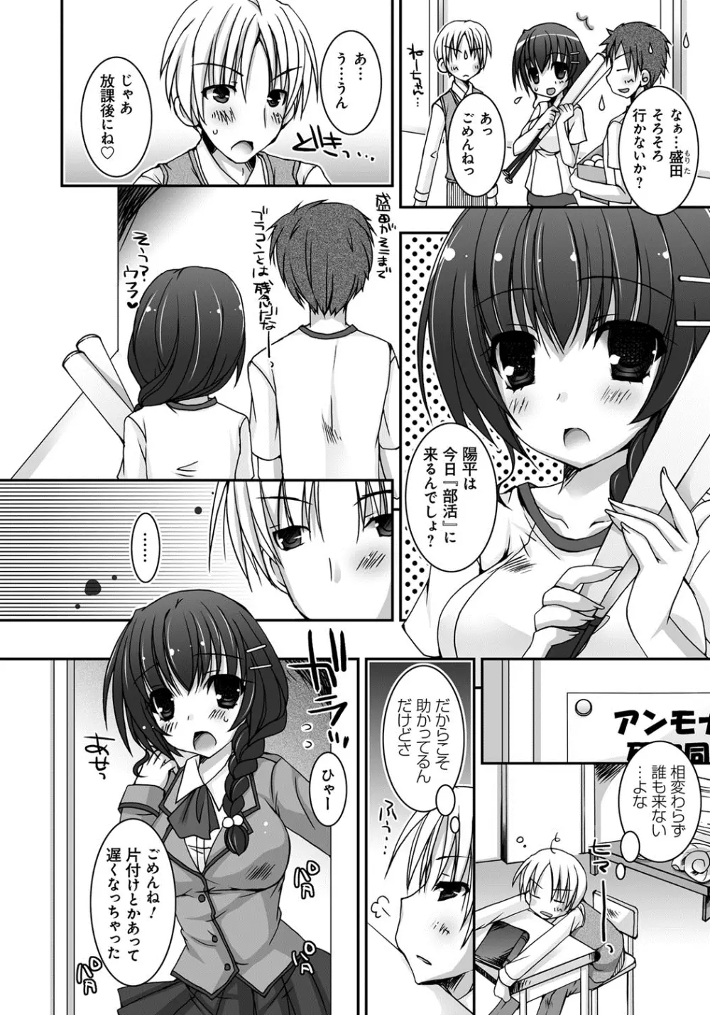 あまいしまい Page.103