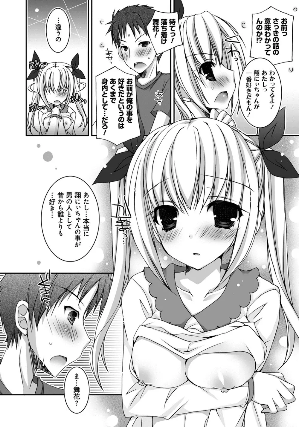 あまいしまい Page.127