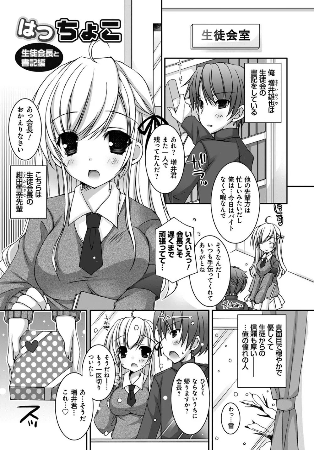 あまいしまい Page.136