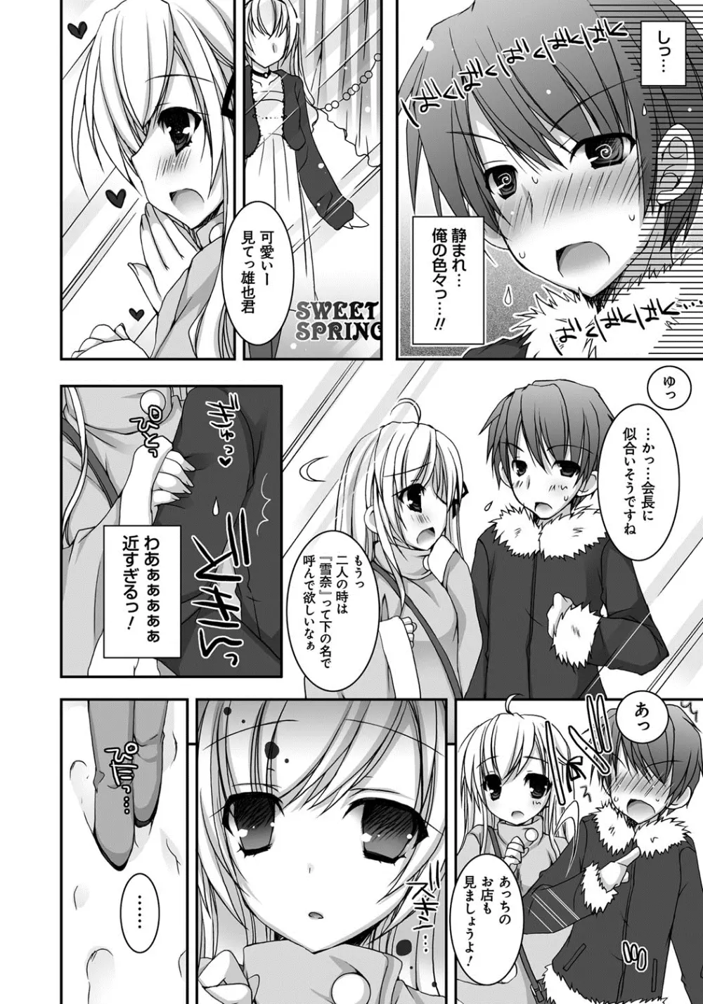 あまいしまい Page.139