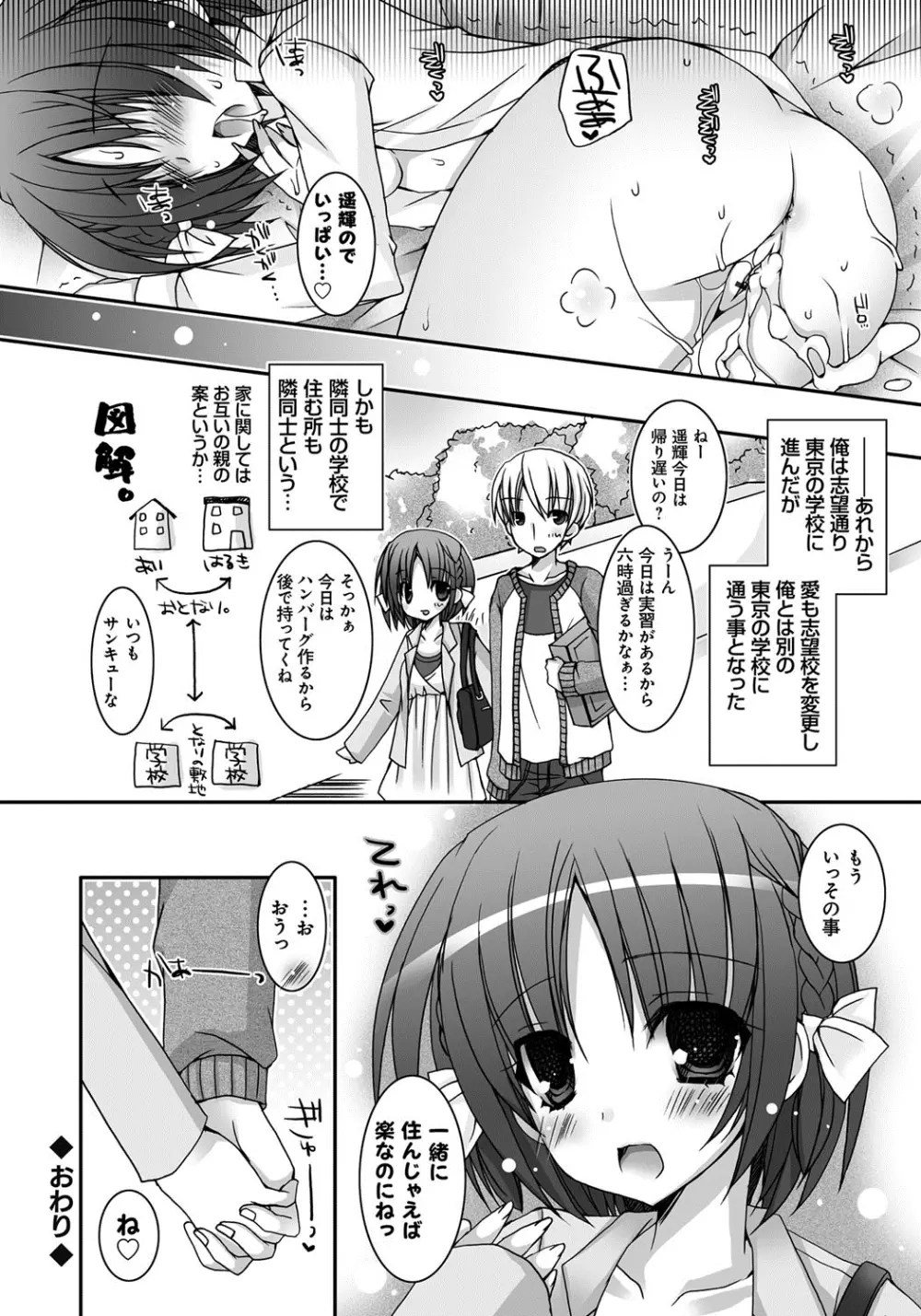 あまいしまい Page.167