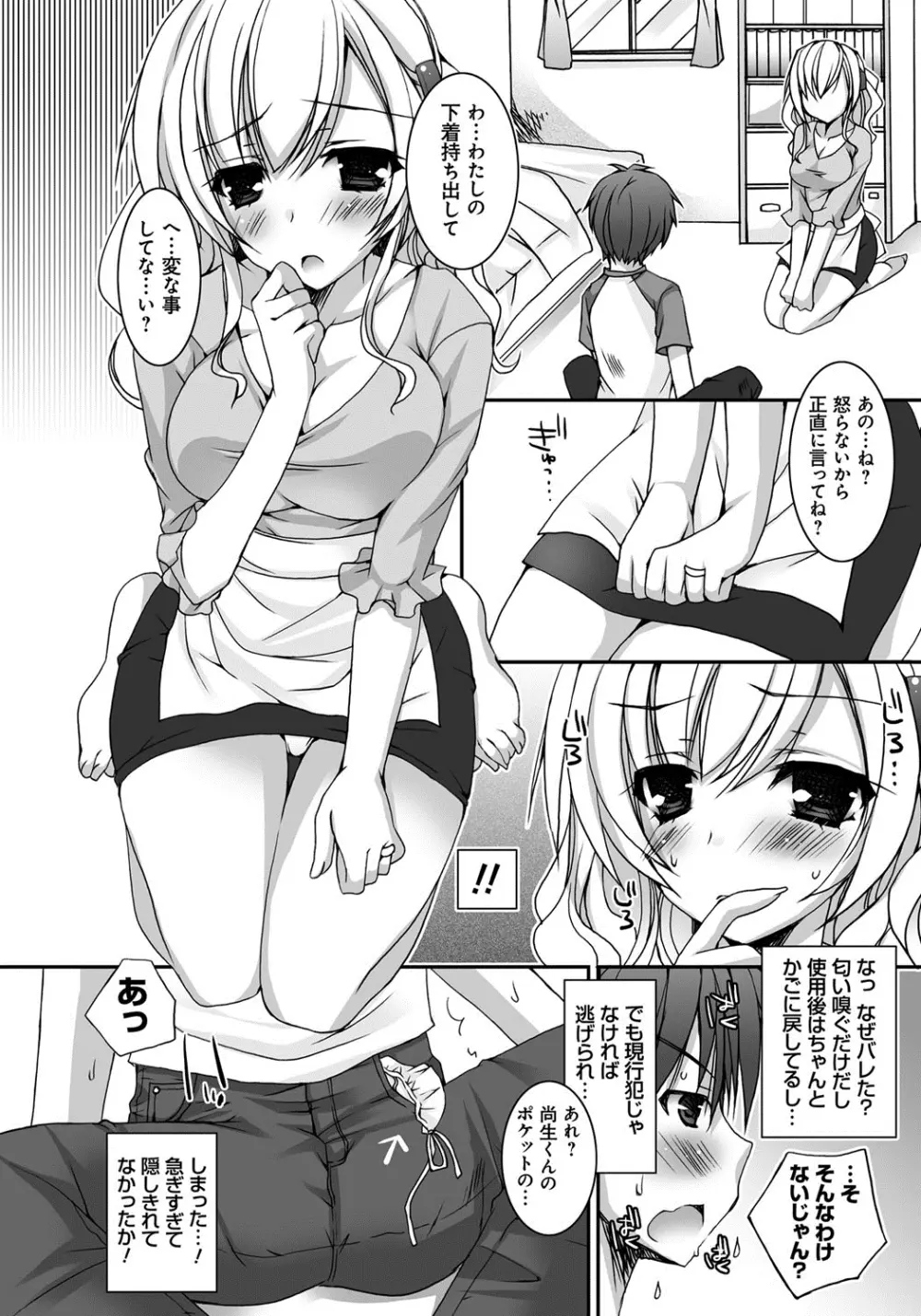 あまいしまい Page.171