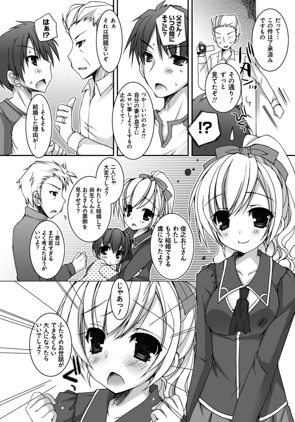 あまいしまい Page.177