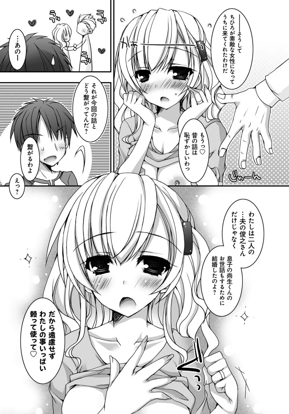 あまいしまい Page.178