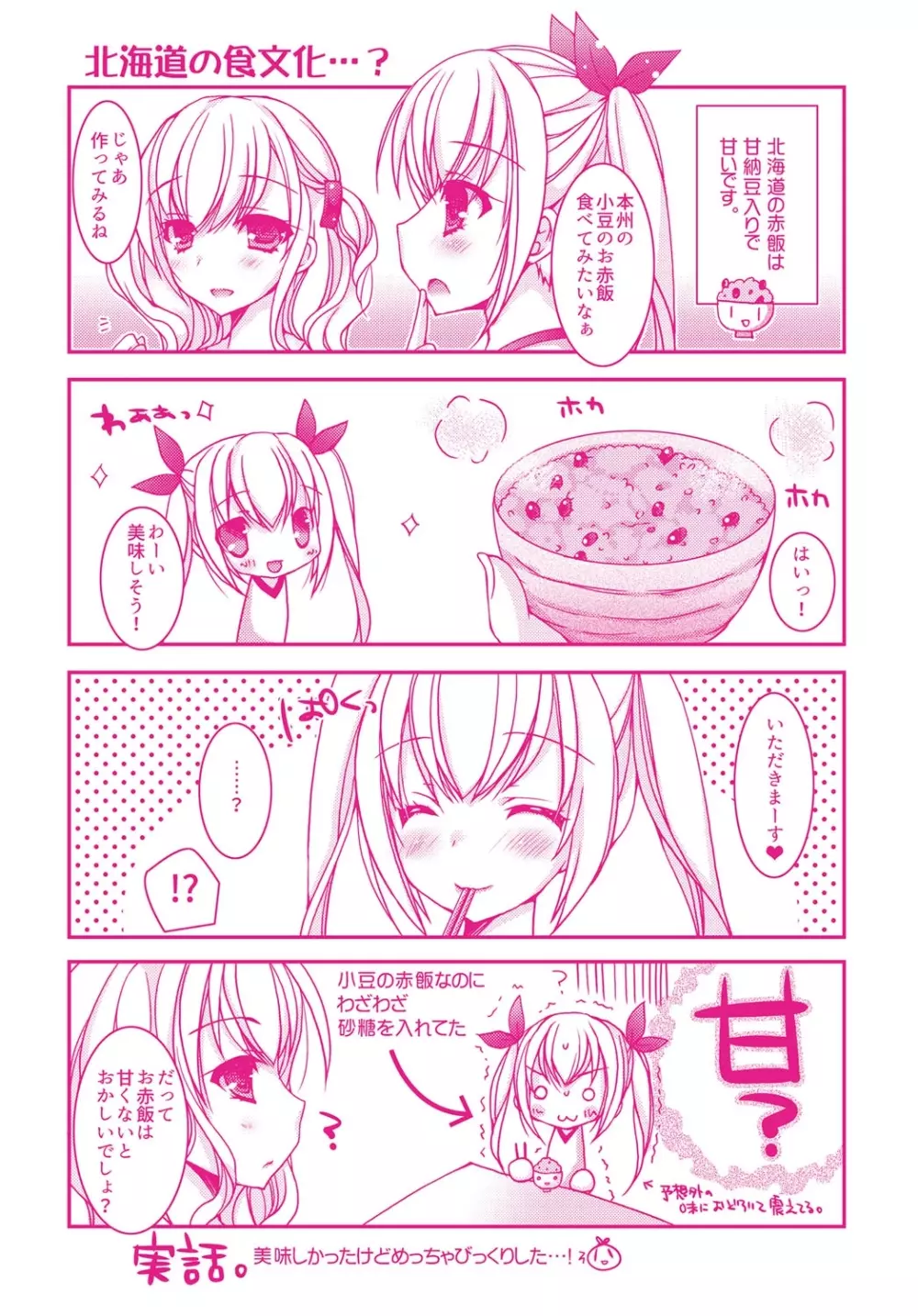 あまいしまい Page.196