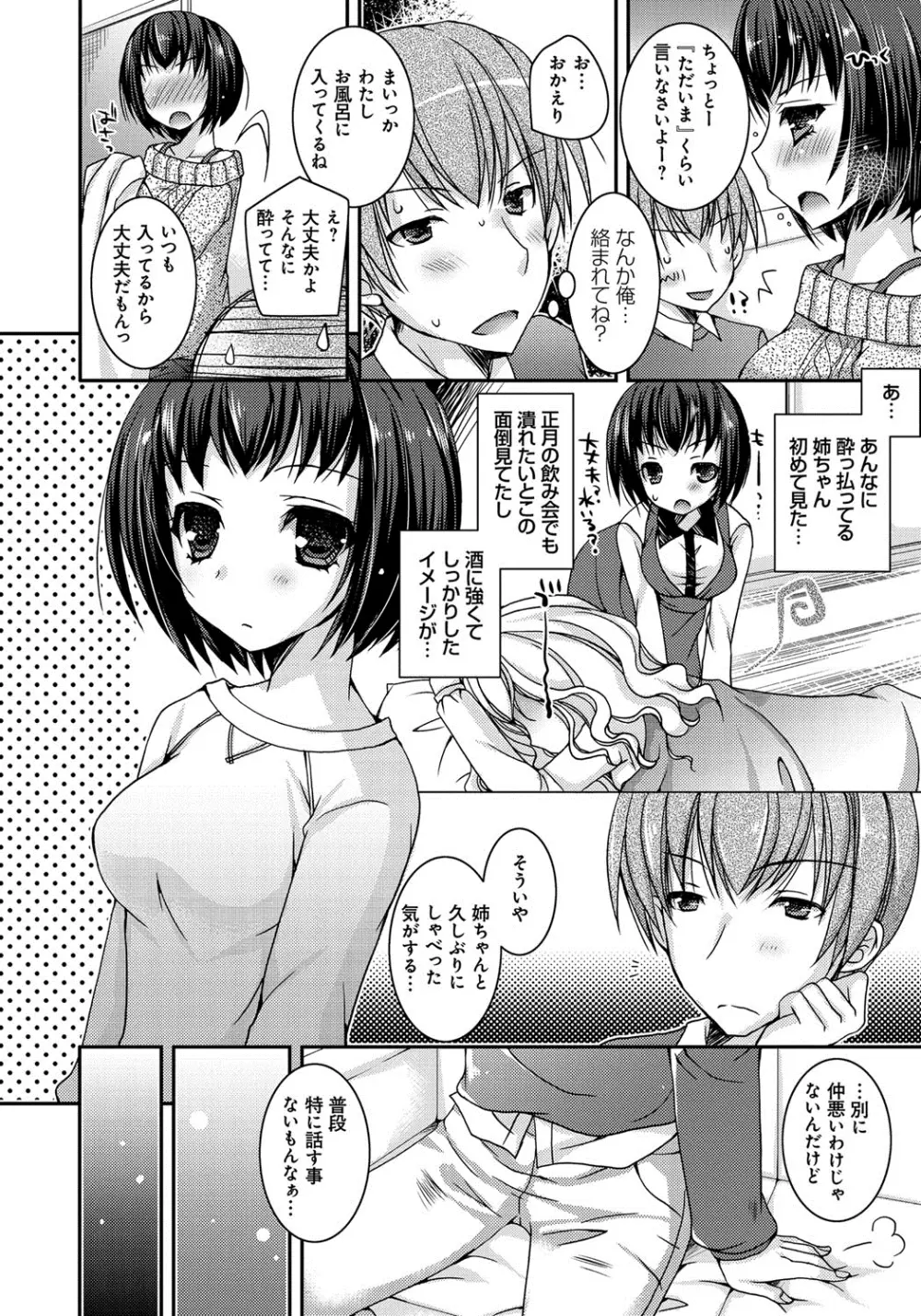 あまいしまい Page.25