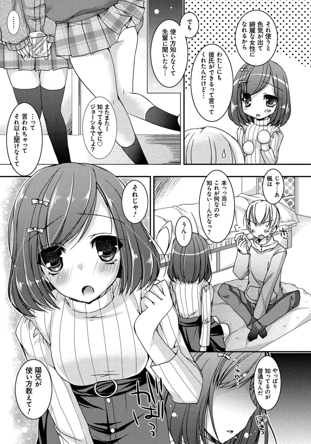 あまいしまい Page.44