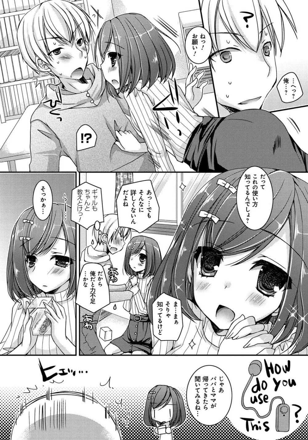 あまいしまい Page.45