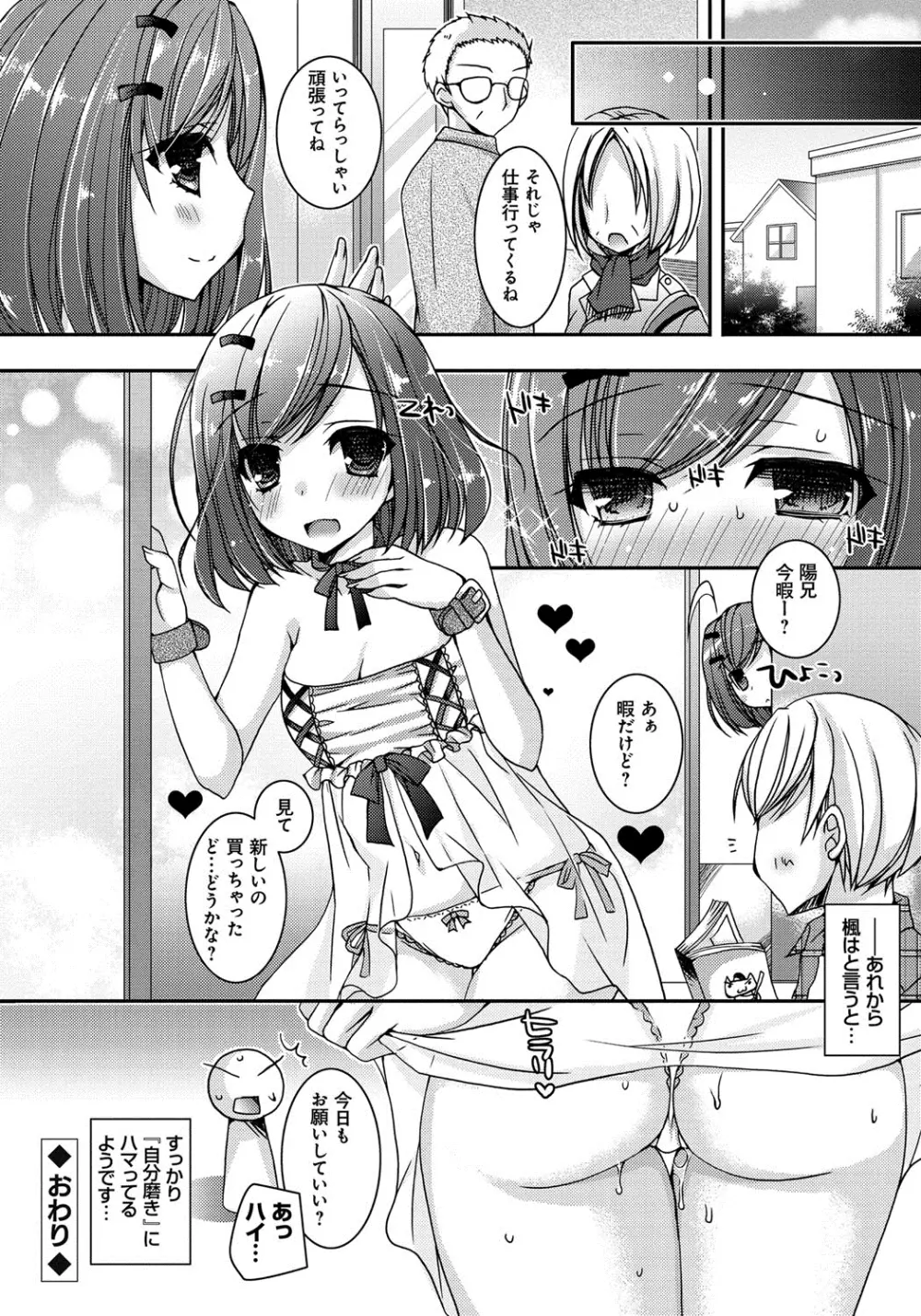 あまいしまい Page.61