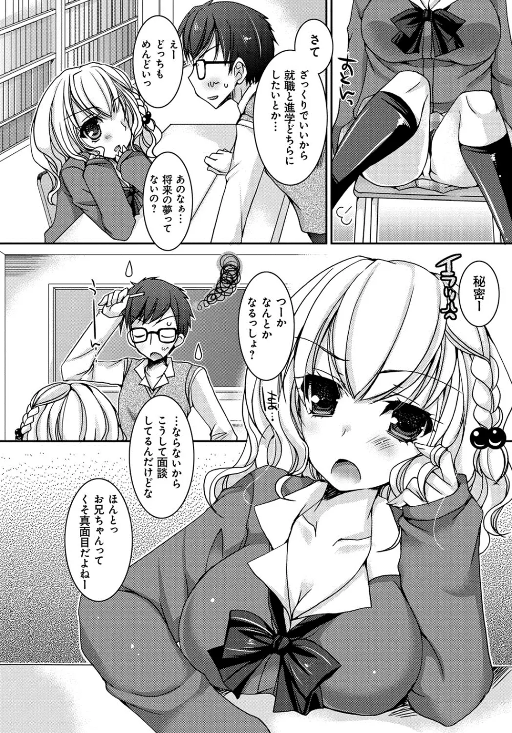 あまいしまい Page.63