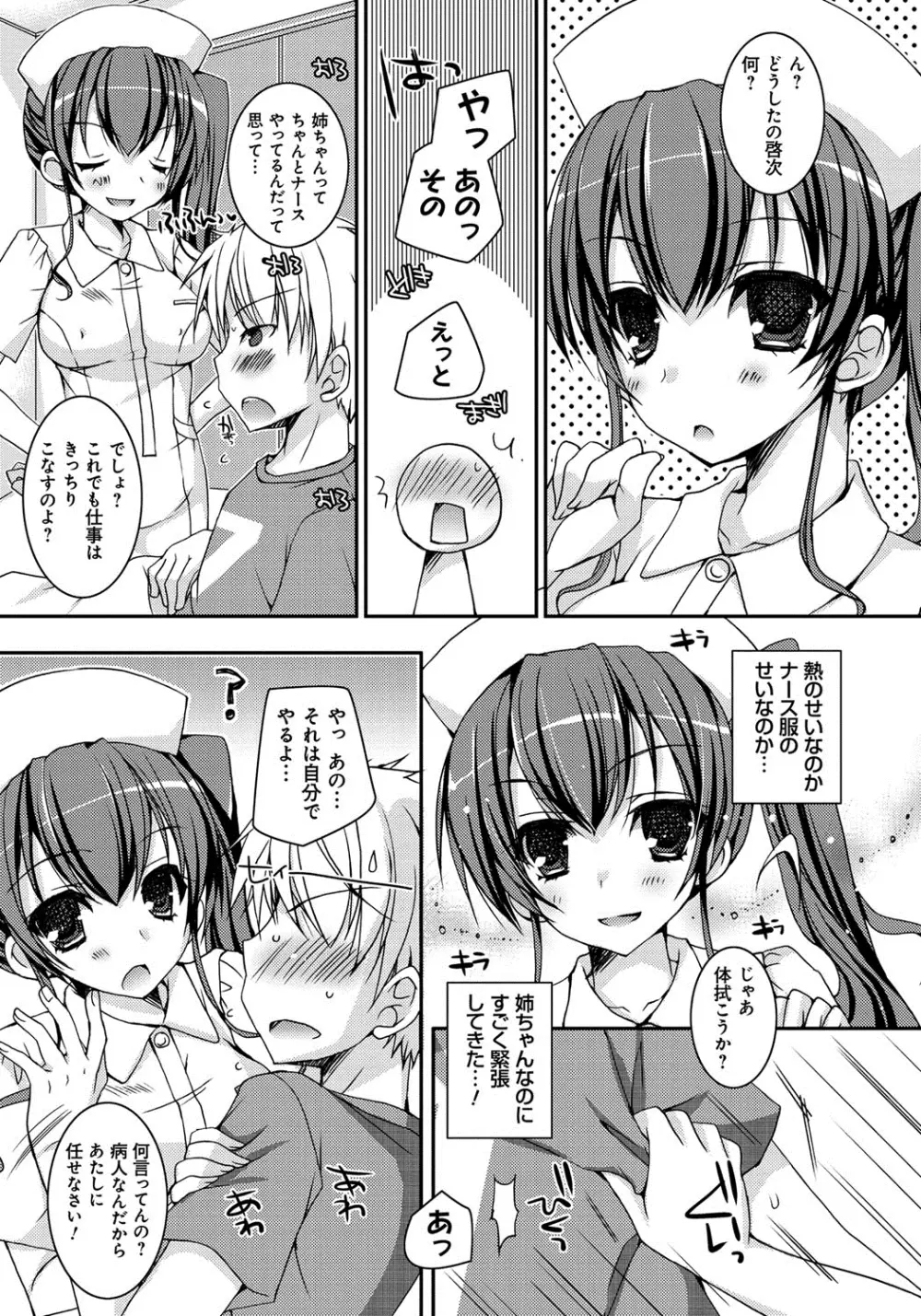 あまいしまい Page.86