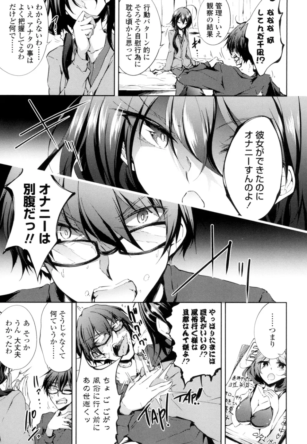 恋愛器官のメルトダウン Page.28