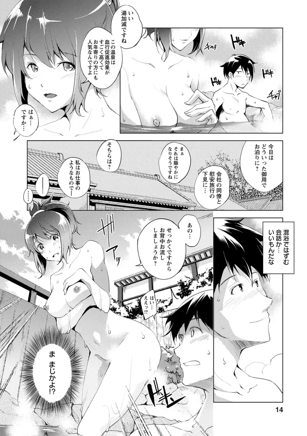 ナイショにしたい十の物語 Page.11