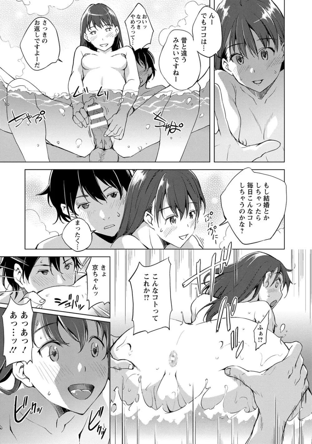 ナイショにしたい十の物語 Page.114