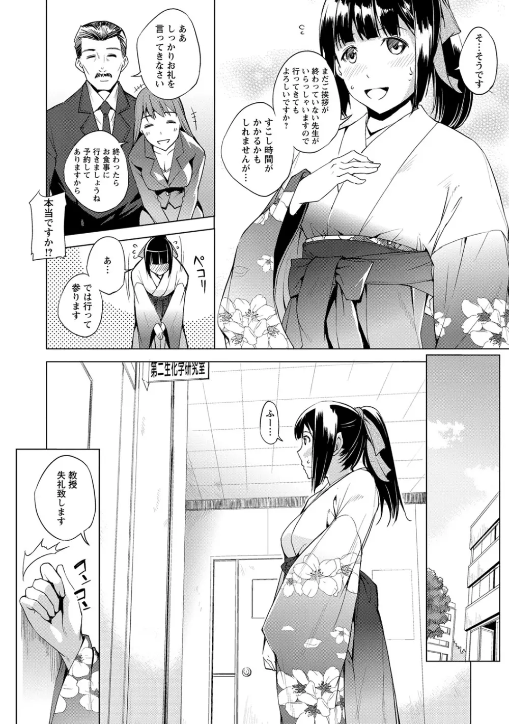 ナイショにしたい十の物語 Page.123