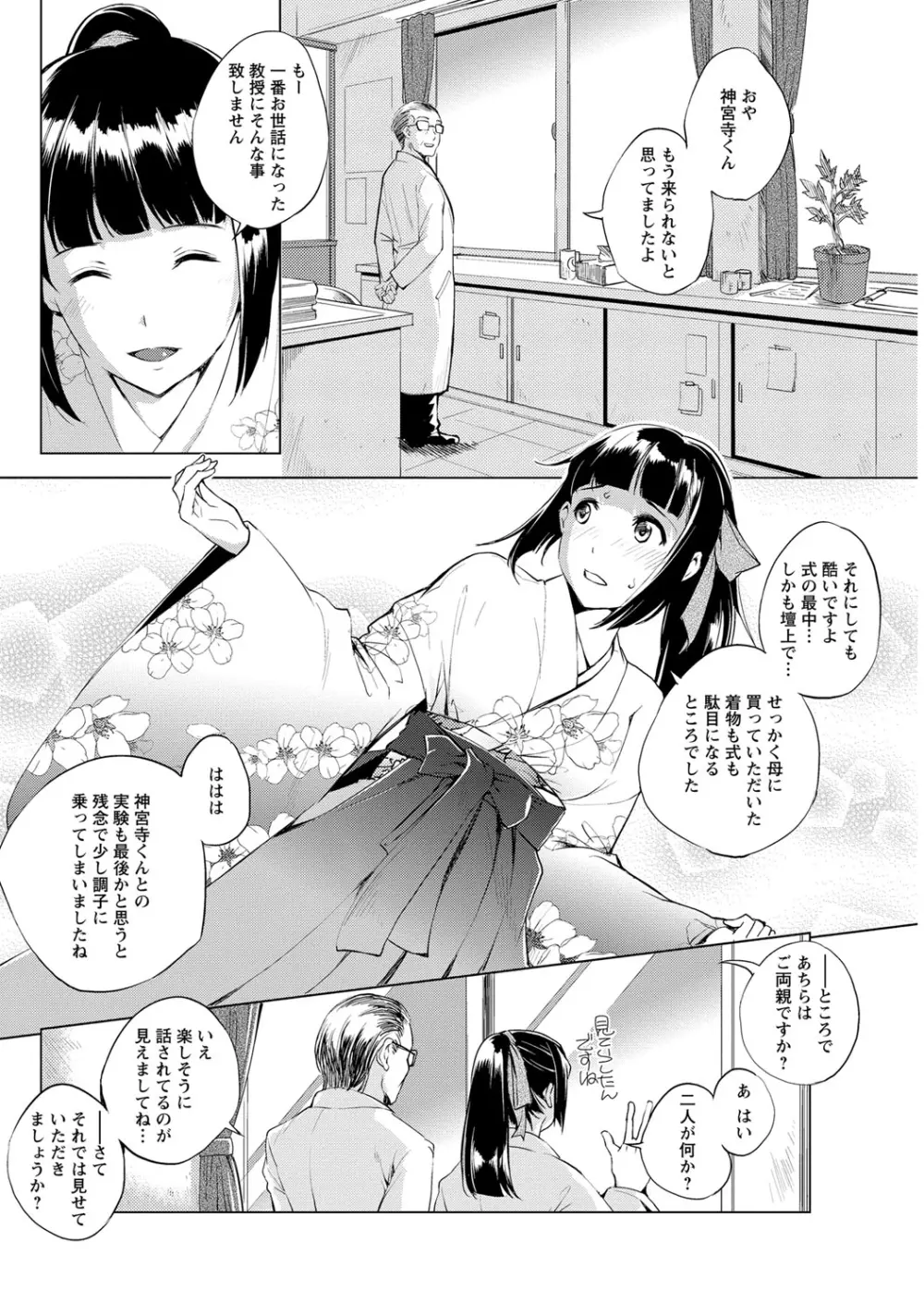 ナイショにしたい十の物語 Page.124