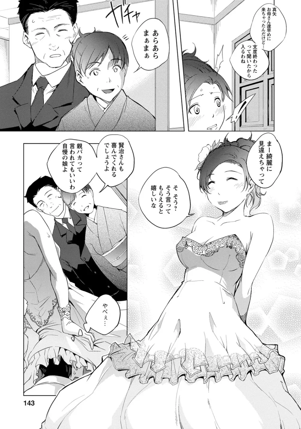 ナイショにしたい十の物語 Page.140